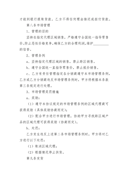 授权代理销售委托书模板5篇.docx