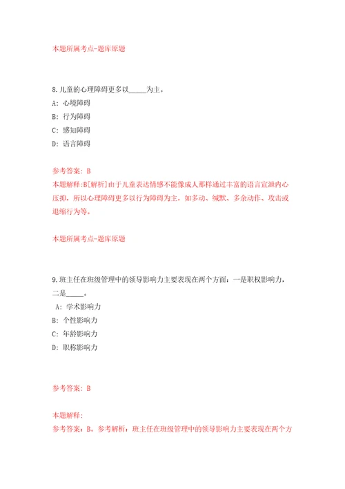 东方电气集团四川物产有限公司招聘5名工作人员自我检测模拟试卷含答案解析3