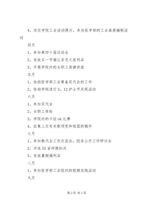 护理学院工会工作计划 (2).docx