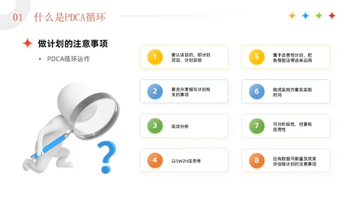 红色3D简约商务风企业PDCA循环工作方法培训课件PPT模板pdca