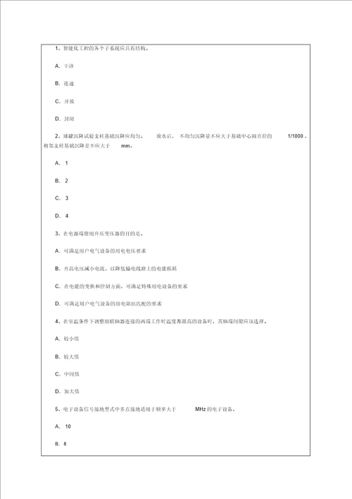 二级建造师机电工程管理与实务习题二p