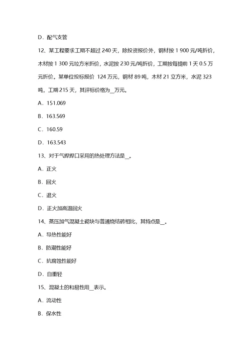 造价工程师建设工程计价工程保险费考试试题