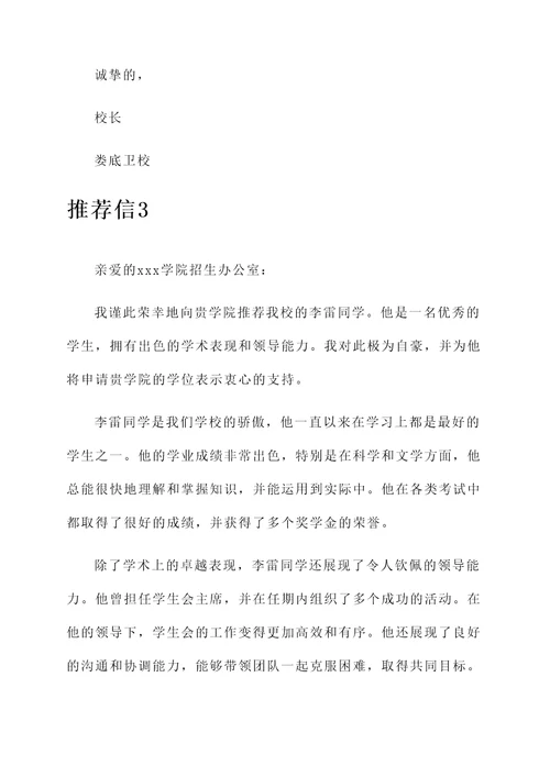 娄底卫校学校推荐信