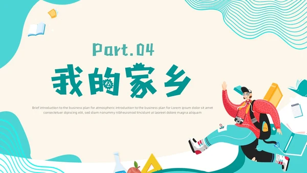 蓝色插画波浪线大学生自我介绍个人简历学生会竞选PPT模板