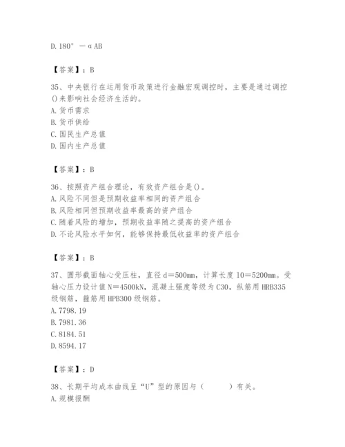 2024年国家电网招聘之经济学类题库及完整答案【历年真题】.docx