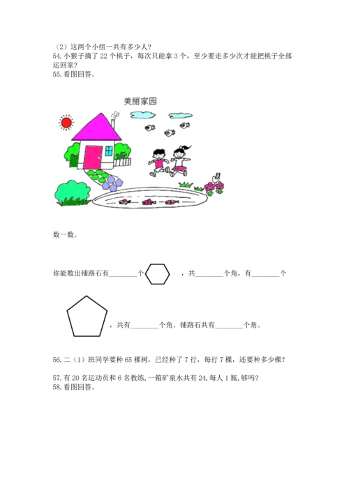 小学二年级上册数学应用题100道附参考答案【名师推荐】.docx