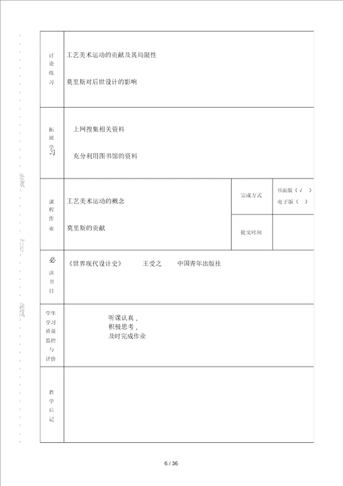 哈尔滨学院授课教案