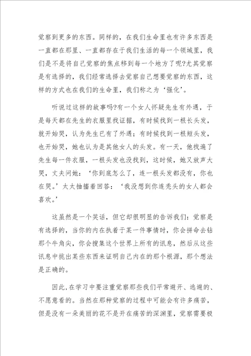 企业员工学习的非智力因素六：自我觉察