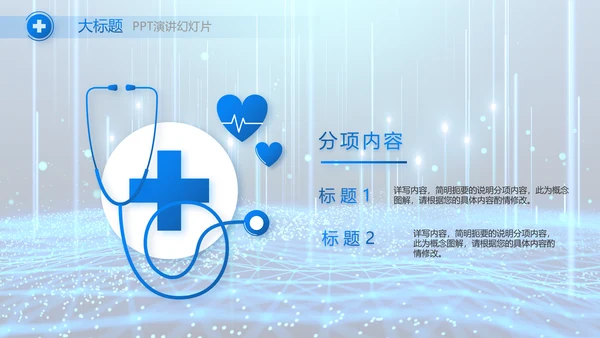 医院医疗科技信息化建设工作总结报告PPT