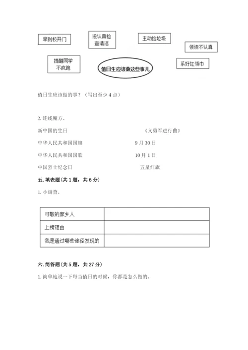 新部编版小学二年级上册道德与法治期末测试卷精品【能力提升】.docx