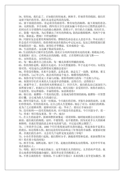 简单毕业赠言汇总101句精选