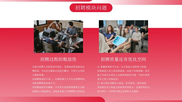 实景商务人事年终总结汇报带内容PPT模板