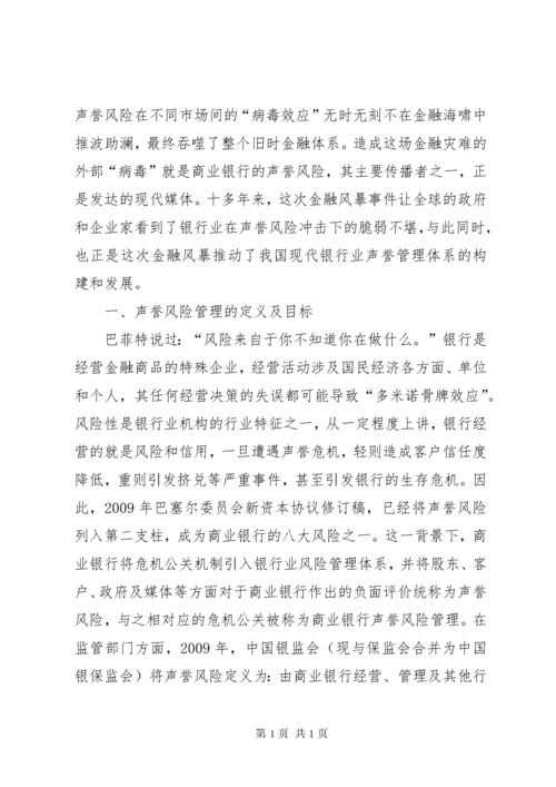 商业银行如何处理声誉风险.docx