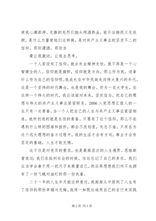 积极分子三月思想汇报.docx