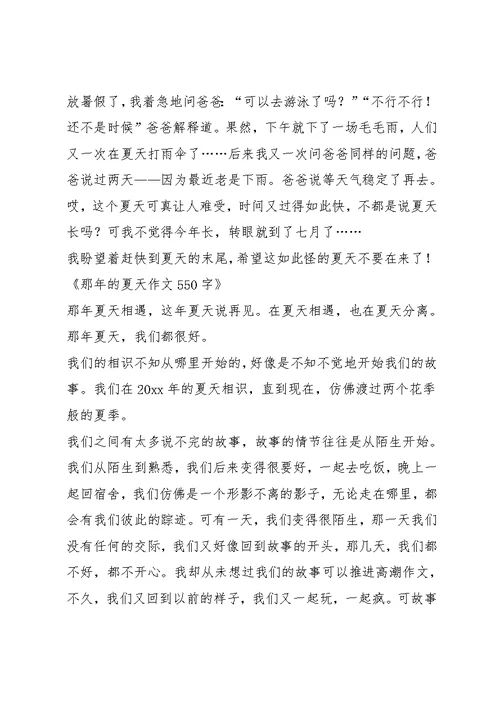 夏天作文600字6篇(共43页)