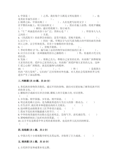 五年级上册道德与法治第四单元骄人祖先 灿烂文化测试卷精品【基础题】.docx