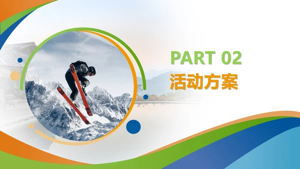 白色简约风公司团建户外活动PPT模板