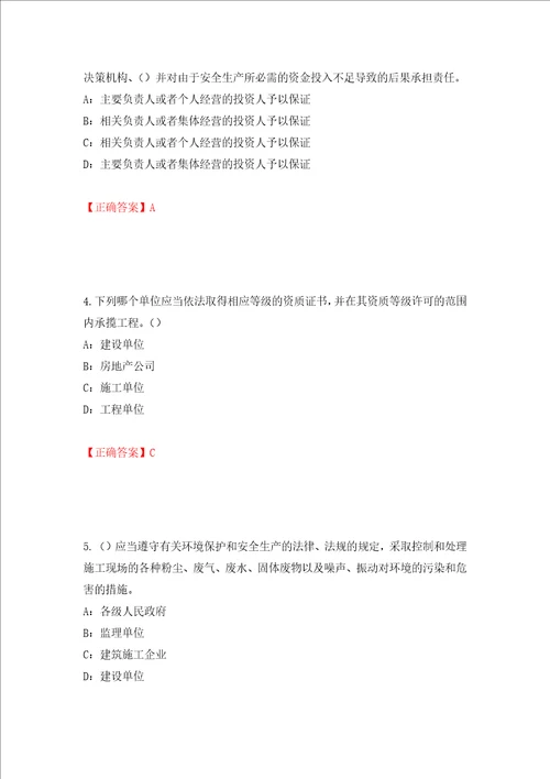 2022年甘肃省安全员C证考试试题押题卷及答案15