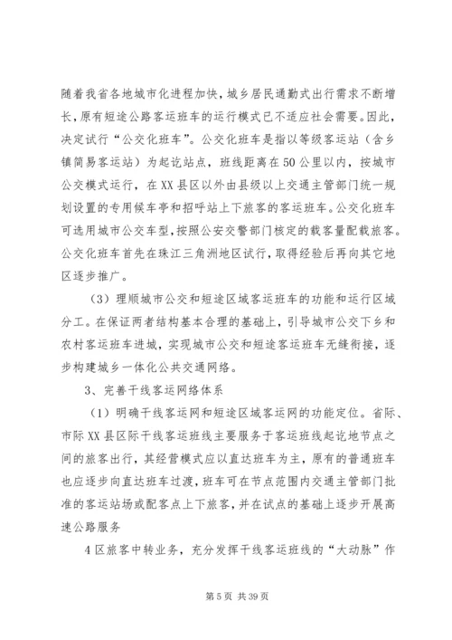 关于促进我省道路运输业又好又快发展的实施意见.docx