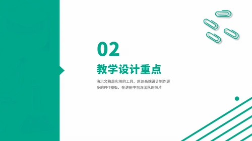 青绿色简约风教育课件教学说课开学公开课微课比赛讲课大赛汇报述职PPT模板