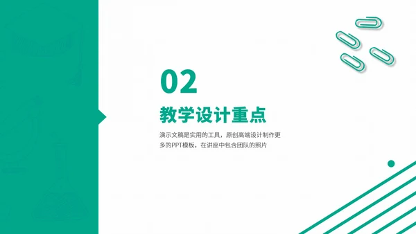 青绿色简约风教育课件教学说课开学公开课微课比赛讲课大赛汇报述职PPT模板