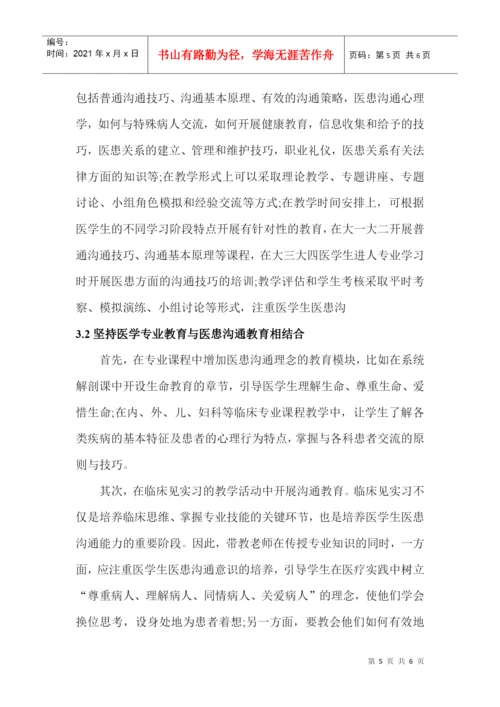 病理科论文病理学论文病理技术论文：关于医学生医患沟通教育的探讨.docx