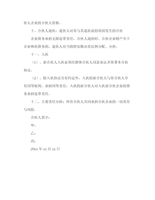 精编之合伙人股权协议书范本.docx