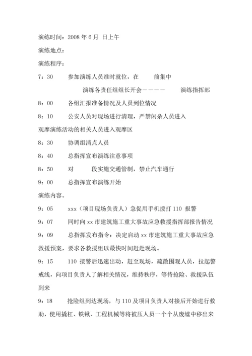 临安市某工程应急救援预案演练方案.docx