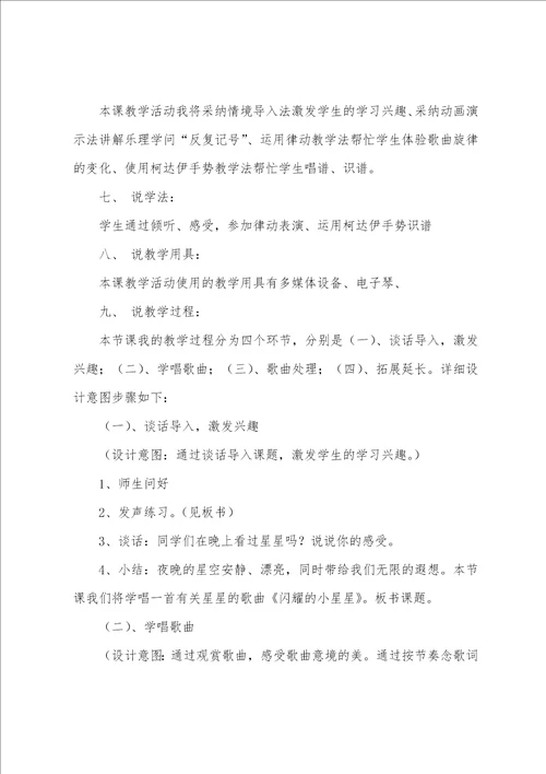 小星星音乐教案