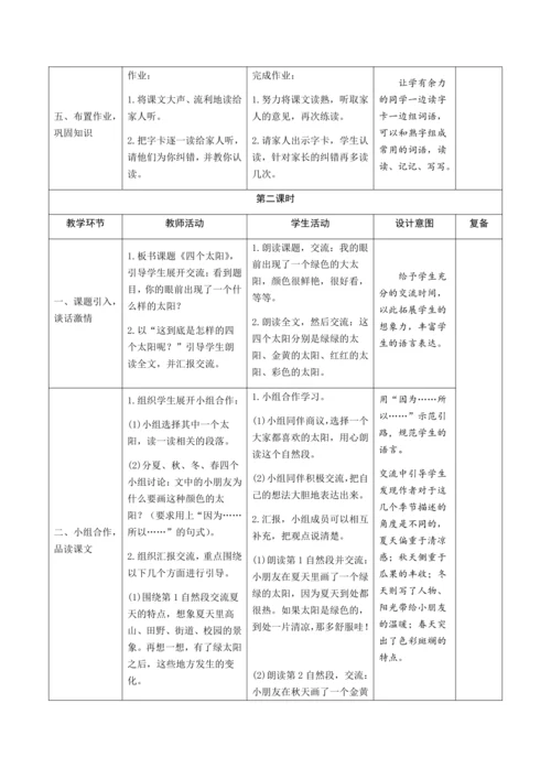 3《四个太阳》 教案