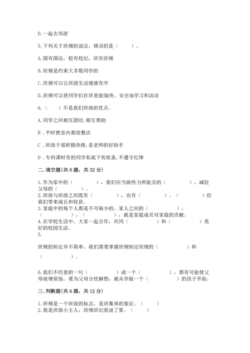 部编版四年级上册道德与法治期中测试卷及完整答案【网校专用】.docx