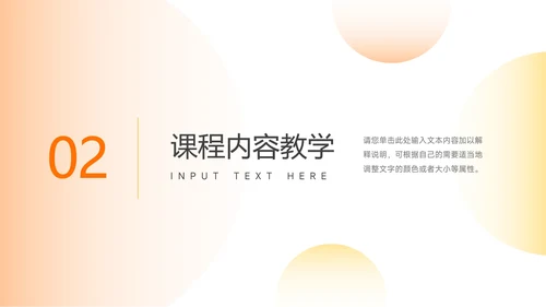橙色渐变实用简洁教育教学通用PPT模板