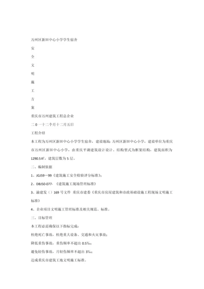 安全文明生产专业方案.docx