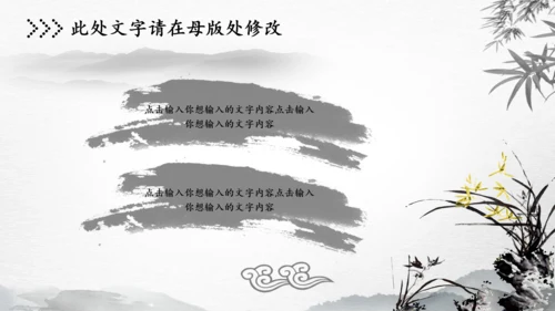 水墨古风中国风动态PPT模板