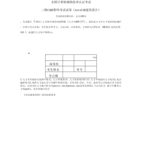 二维CAD工程师考试试卷