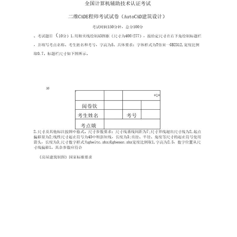 二维CAD工程师考试试卷