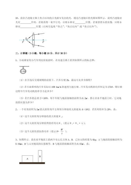 滚动提升练习重庆市兴龙湖中学物理八年级下册期末考试定向测评试卷（含答案详解）.docx