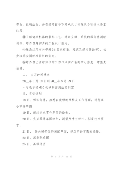 机械专业实习工作总结范文5篇.docx