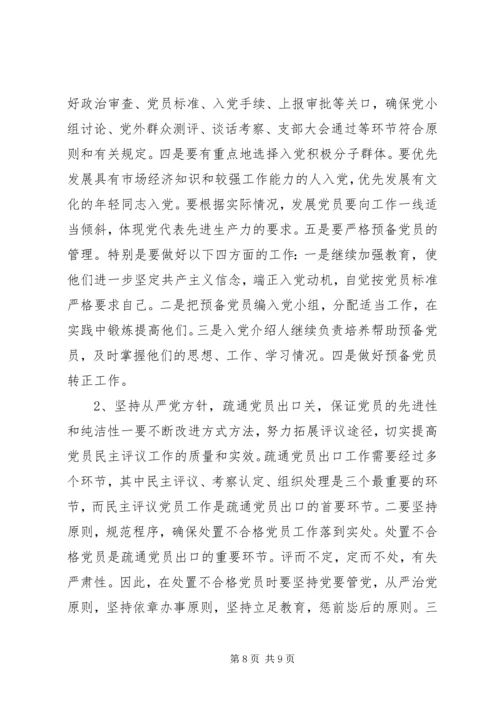 建立保持共产党员先进性长效机制实施意见 (5).docx