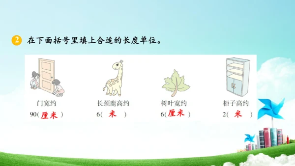 综合实践活动_量一量+比一比（教学课件）-二年级数学上册人教版（共31张PPT）