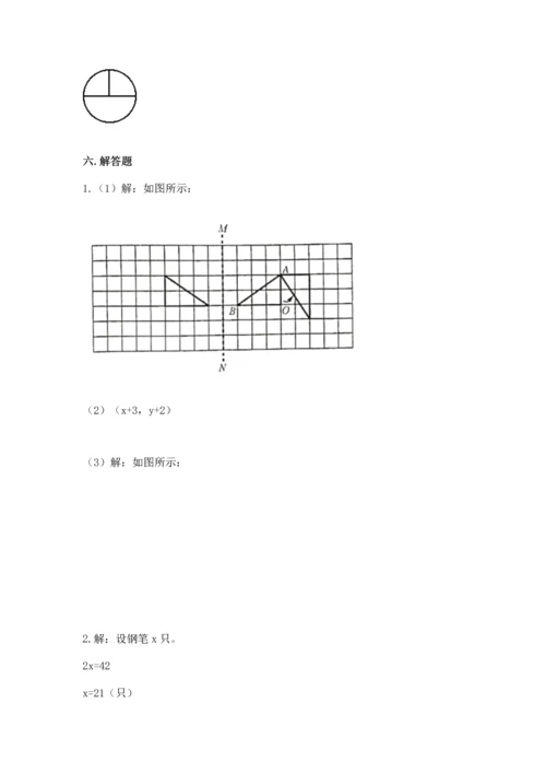 人教版五年级下册数学期末测试卷带答案（b卷）.docx