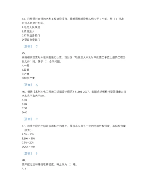 2022年中国一级建造师之一建水利水电工程实务自测题库（名校卷）.docx