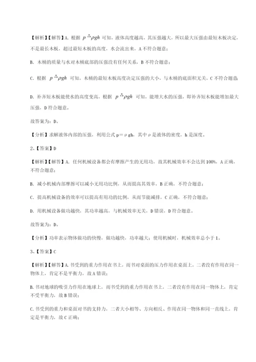 小卷练透安徽合肥市庐江县二中物理八年级下册期末考试专题测评试题（含详细解析）.docx