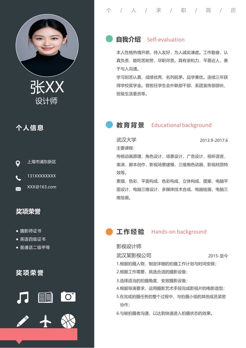 动画专业个人简历