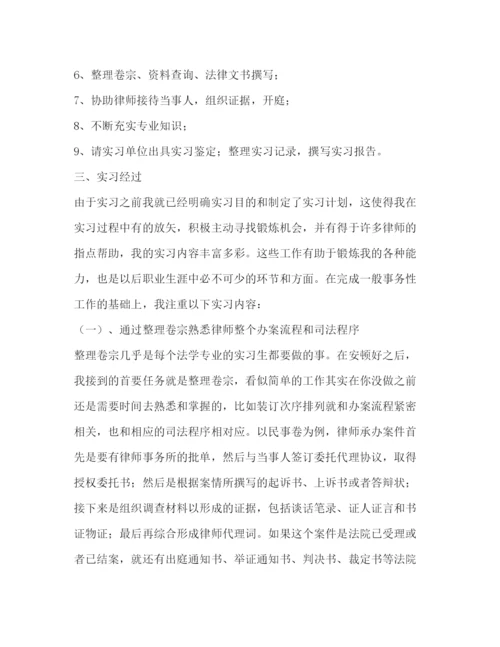 精编法学毕业实习报告范文3000字三篇.docx