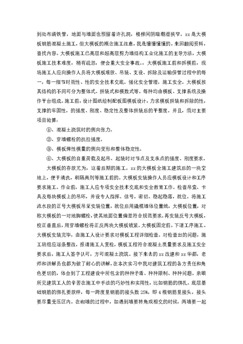 有关去工地实习报告合集五篇