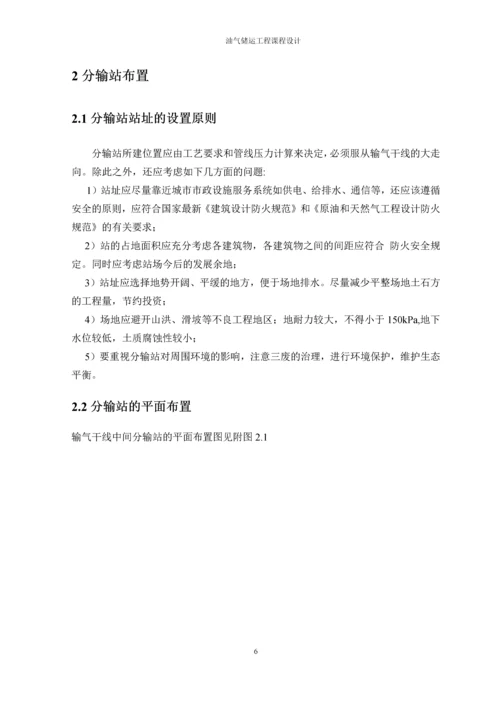 油气储运工程课程设计.docx