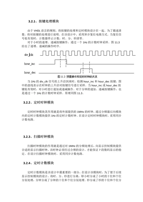 EDA课程设计报告数字电子时钟.docx