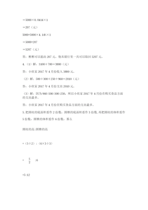 小学数学六年级下册竞赛试题含完整答案（全优）.docx