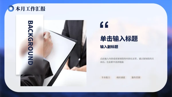 高山仰止努力工作总结汇报通用PPT模板